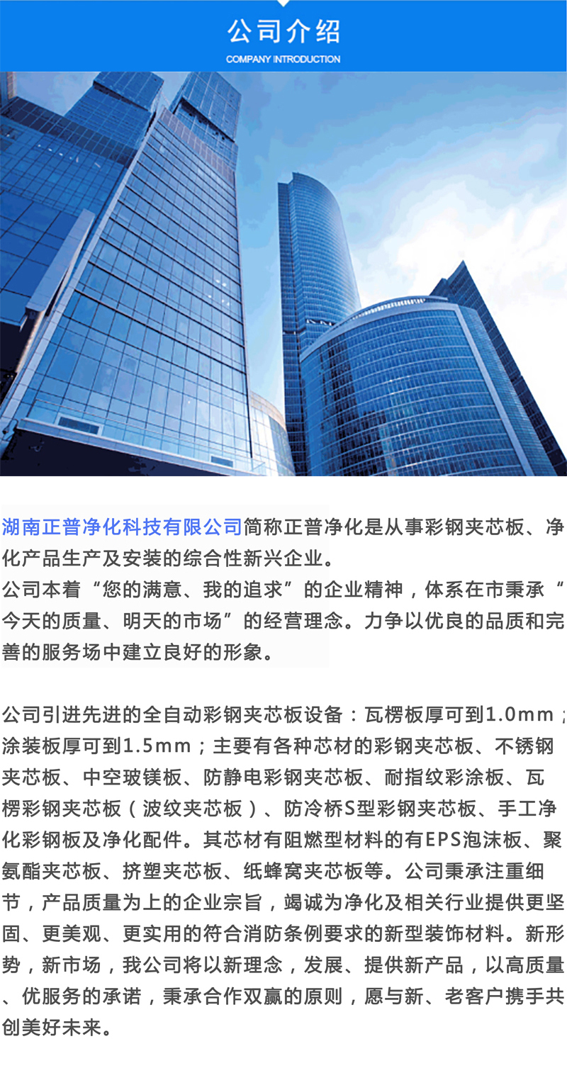 广发体育平台官方网站-广发（中国）
,湘潭彩钢夹芯板销售,湘潭彩钢板销售